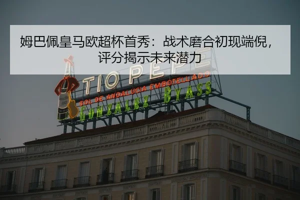 mu-ba-pei-huang-ma-ou-chao-bei-shou-xiu-zhan-shu-mo-he-chu-xian-duan-ni-ping-fen-jie-shi-wei-lai-qian-li-3-509.jpg