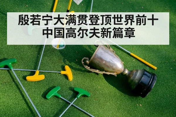golf championship trophy